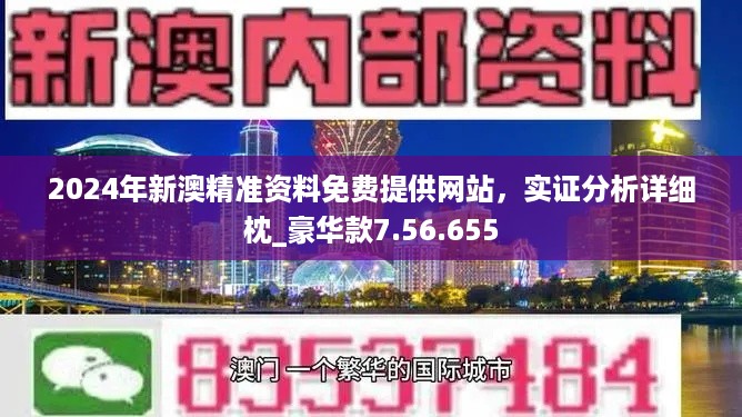 新澳今天最新资料,新澳今日最新资料深度解析