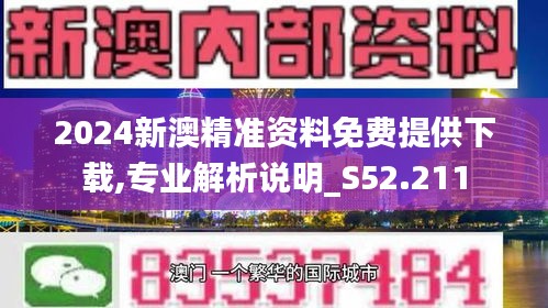 2024新澳精准资料免费提供下载,关于2024新澳精准资料的免费下载与使用指南