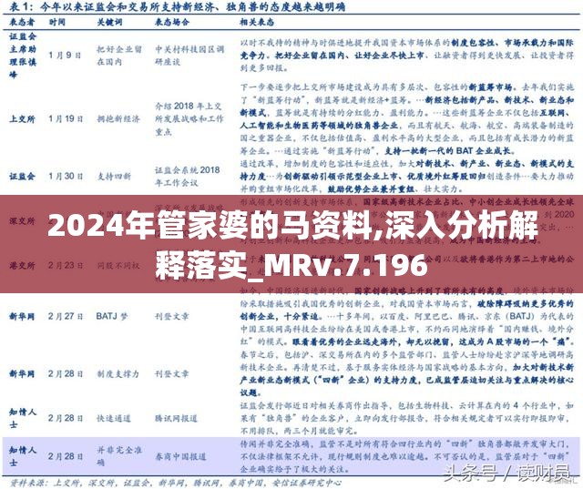 2024管家婆精准资料第三,揭秘2024年管家婆精准资料第三篇章，未来趋势与策略洞察