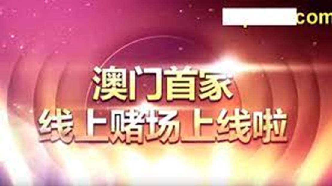 2024新澳门天天开好彩大全,新澳门天天开好彩背后的真相与警示——远离赌博犯罪，珍惜美好生活