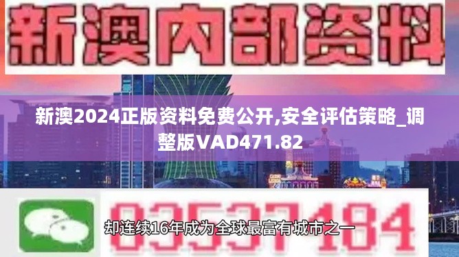 2O24新奥最精准最正版资料,探索未来奥秘，揭秘新奥2024最精准最正版资料