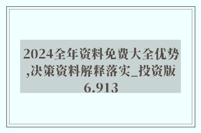 2024正版资料免费公开,迎接未来，共享知识——2024正版资料免费公开的时代来临